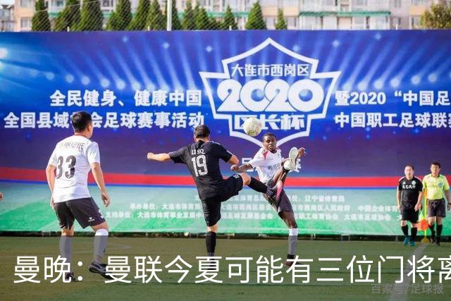 曼晚：曼联今夏可能有三位门将离队，奥纳纳已被告知没有未来