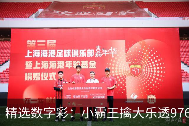 精选数字彩：小霸王擒大乐透976万 赵佳音3D近7中6