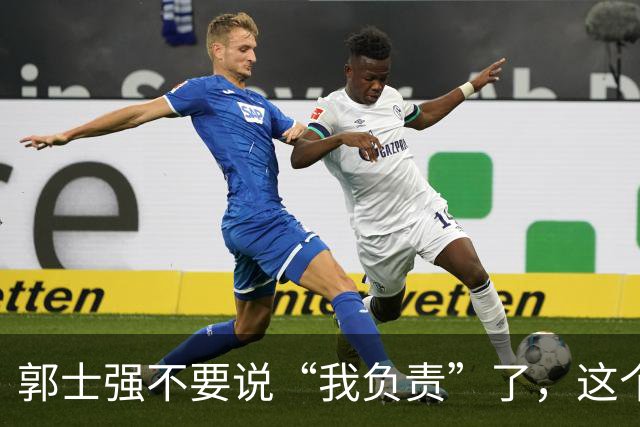 郭士强不要说“我负责”了，这个责你负不起，因为对中国男篮的伤害是灾难性的